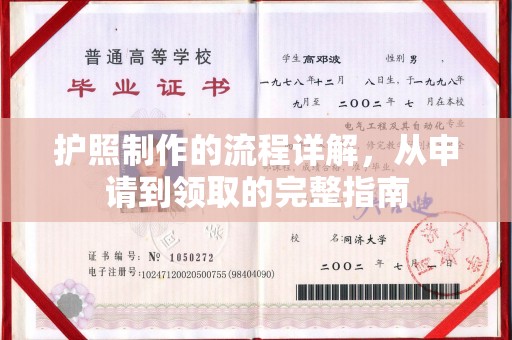 怀宁护照制作的流程详解，从申请到领取的完整指南