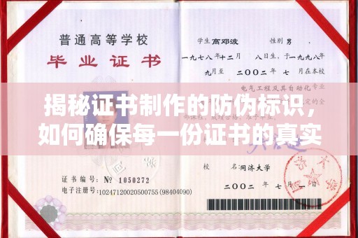 怀宁揭秘证书制作的防伪标识，如何确保每一份证书的真实性？