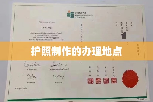 怀宁护照制作的办理地点