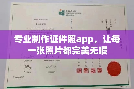 怀宁专业制作证件照app，让每一张照片都完美无瑕