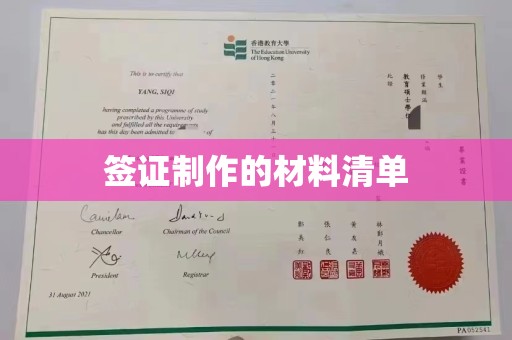 怀宁签证制作的材料清单