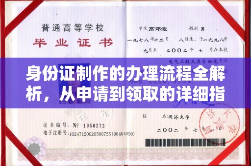 怀宁身份证制作的办理流程全解析，从申请到领取的详细指南