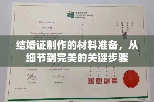 怀宁结婚证制作的材料准备，从细节到完美的关键步骤