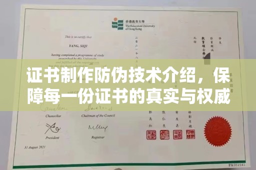怀宁证书制作防伪技术介绍，保障每一份证书的真实与权威