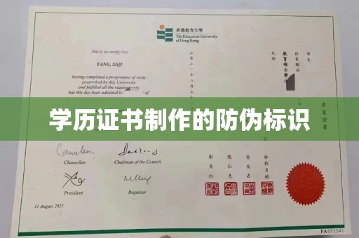 怀宁学历证书制作的防伪标识